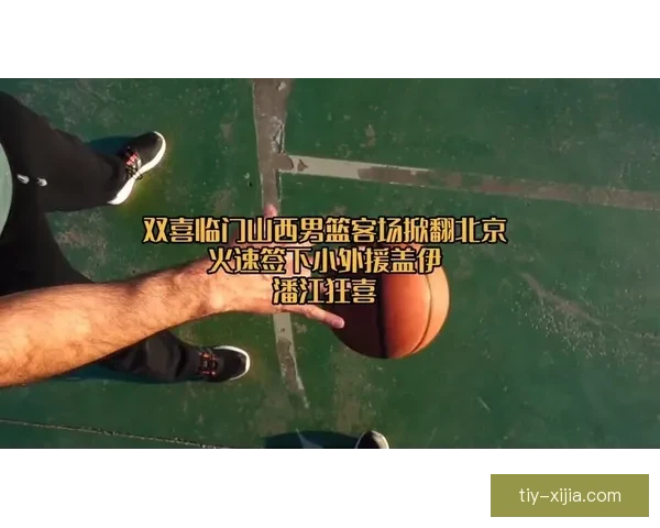 山西签下盖伊补强一号位真香啊